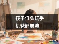 孩子低头玩<font color='red'>手机</font>爸妈崩溃