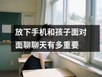 放下手机和孩子面对面聊聊天有多重要